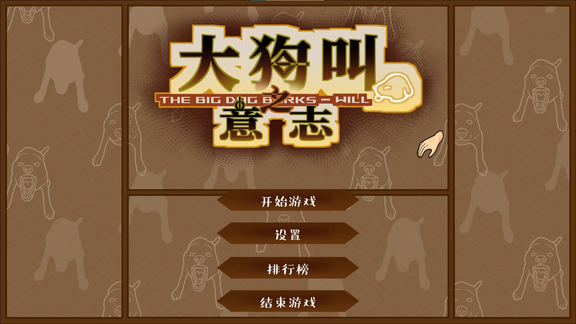 大狗叫园区火山哥哥版