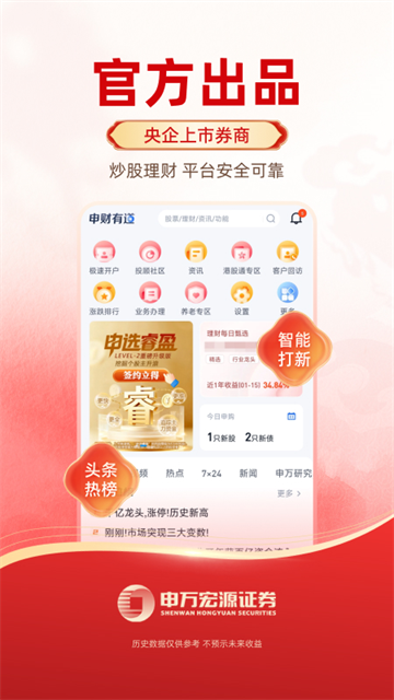 申万宏源