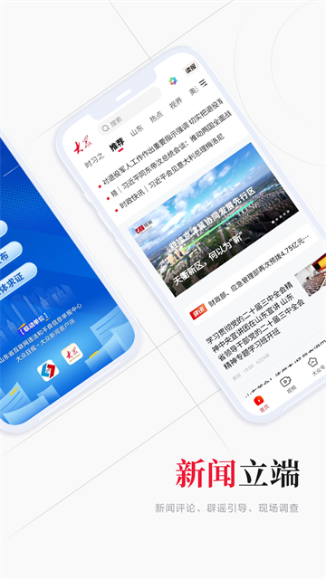 大众新闻