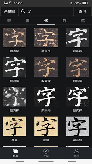 书法字典大全