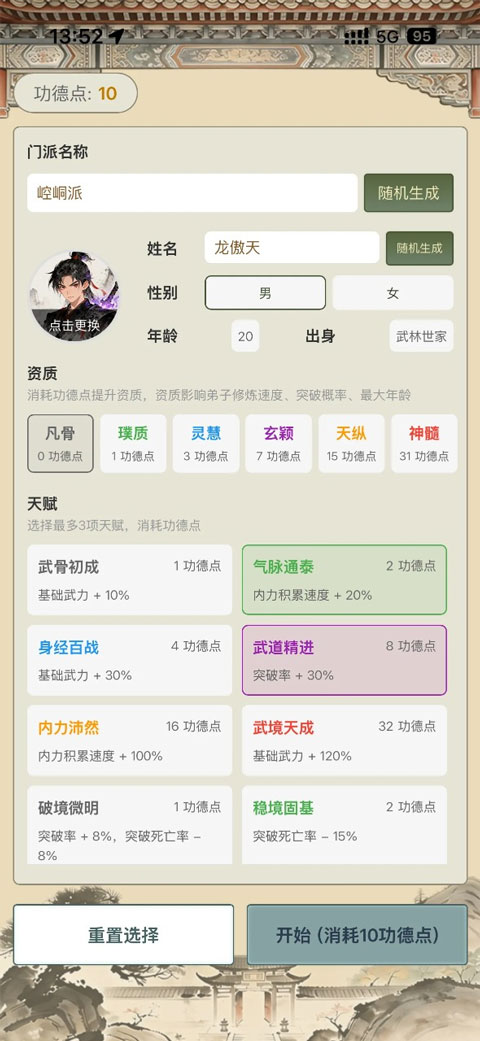 武林门派模拟器安卓版