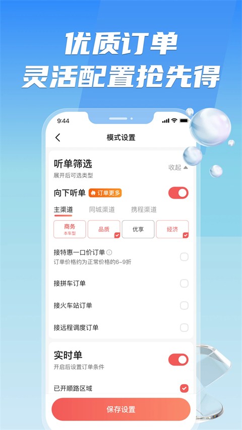 旗妙出行司机端