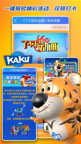 卡酷少儿
