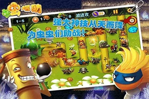虫虫保卫战塔防官方版