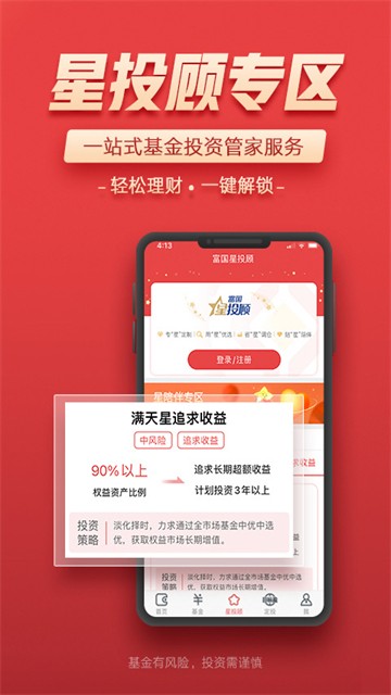 富国富钱包APP