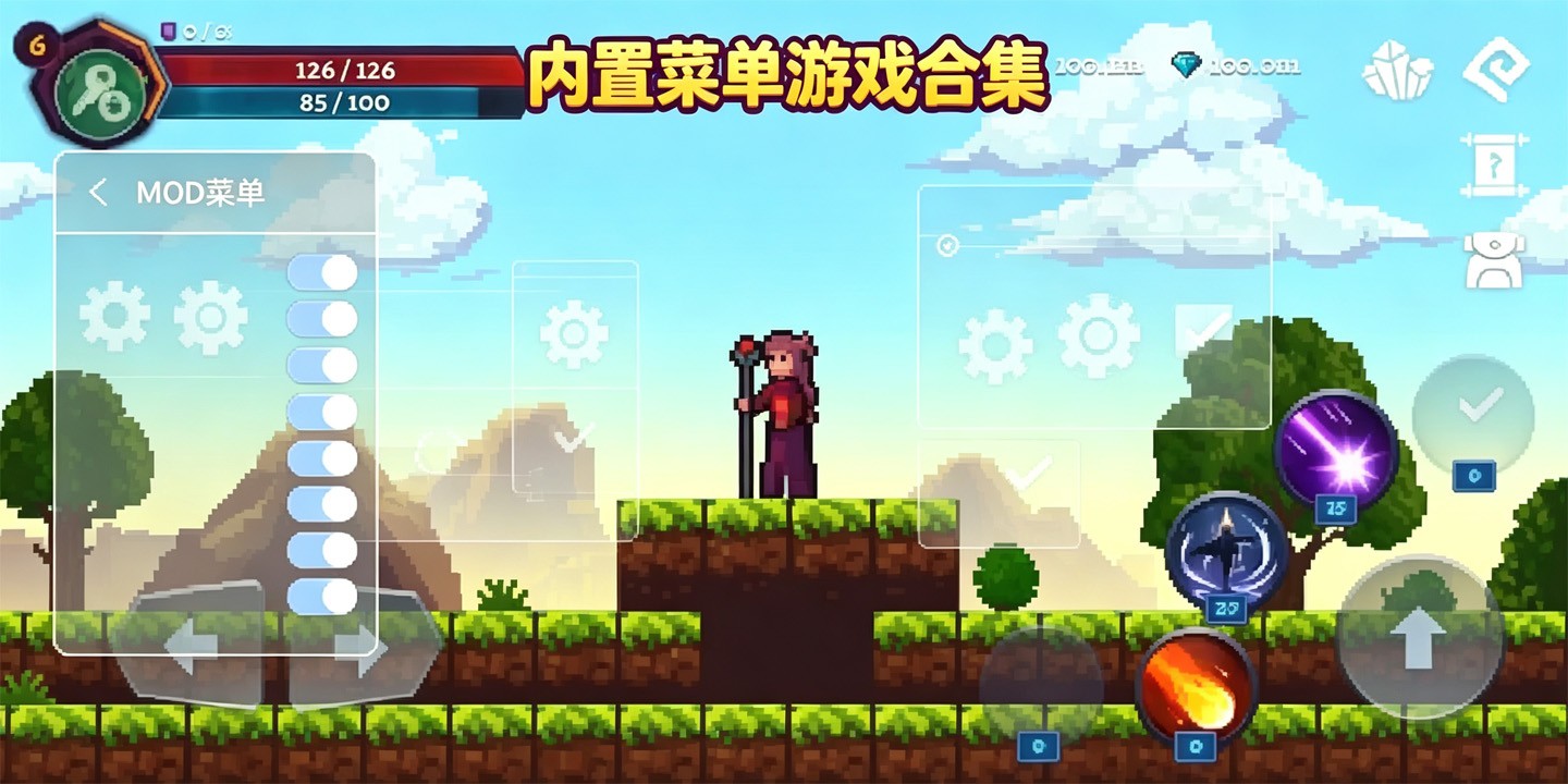 内置菜单游戏合集