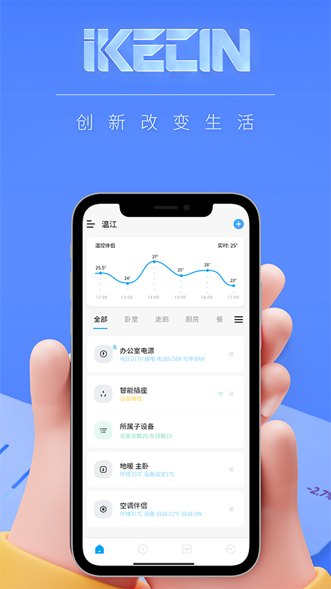 智能小石APP