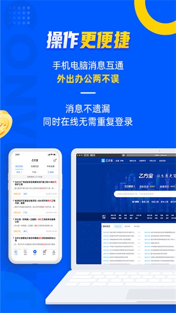 乙方宝招标APP