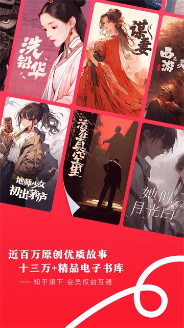 盐言故事APP