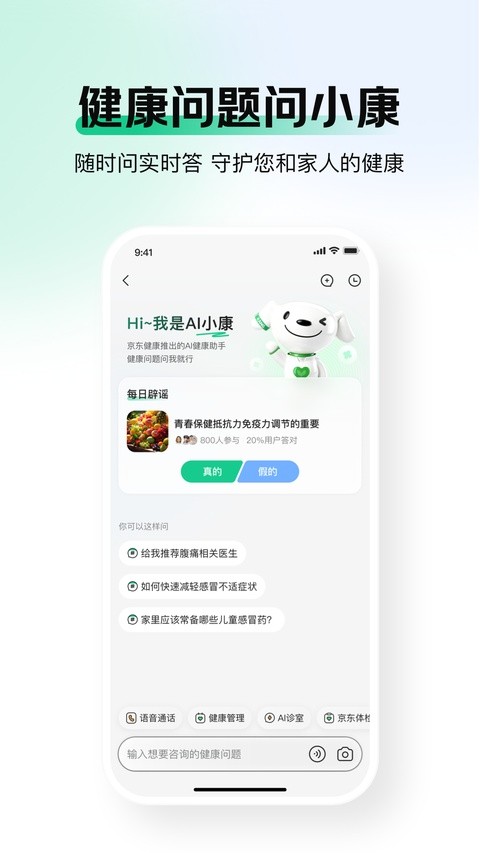 京东健康大药房APP