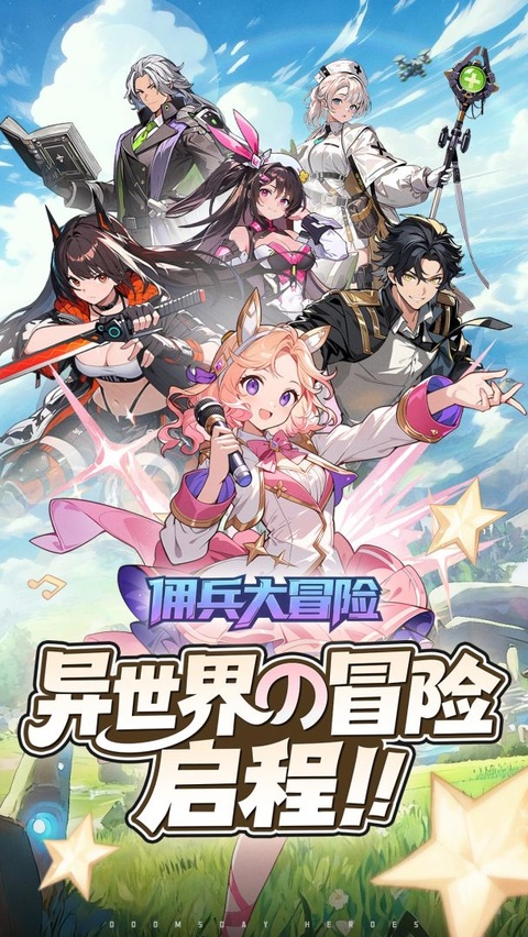 佣兵大冒险手机版
