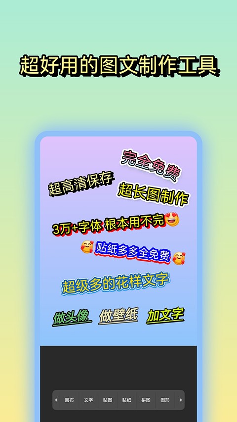 文字图片制作APP