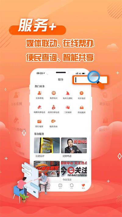 杭州之家app