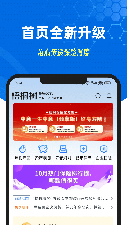 梧桐树保险