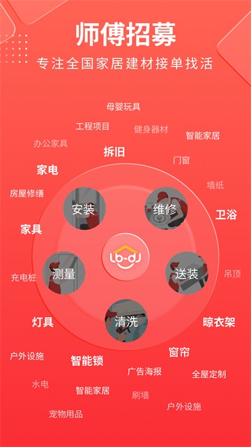 鲁班到家师傅版APP