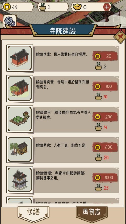 出家模拟器2内置菜单版