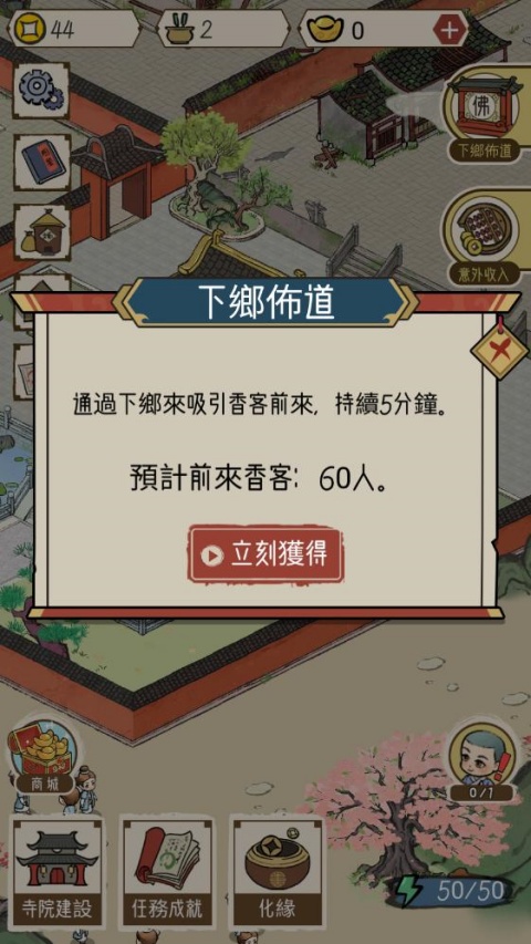出家模拟器2内置菜单版