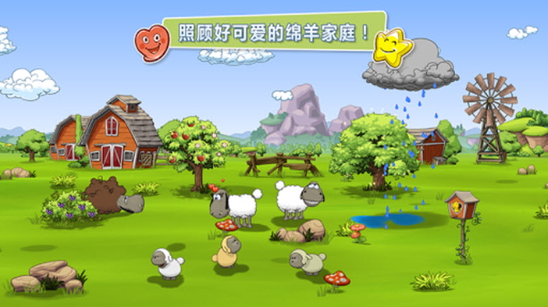 云彩和羊群2手游