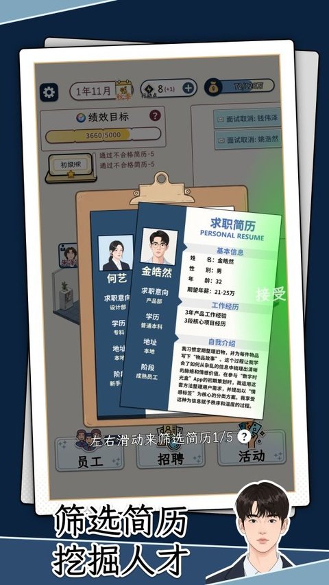 hr模拟器正版