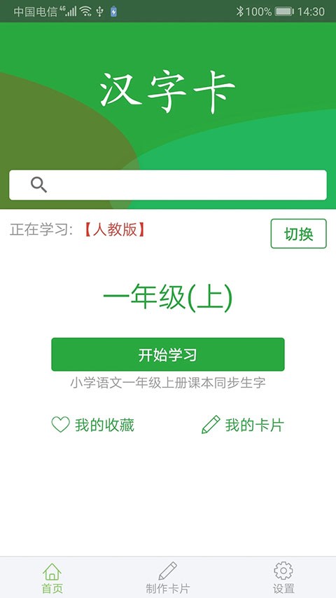 汉字卡APP
