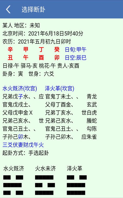 六爻断卦