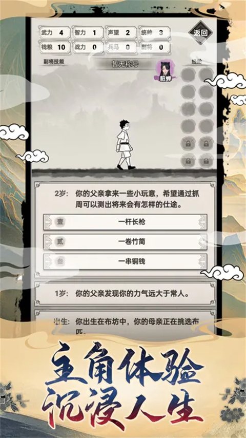 吕布重生模拟器安卓版