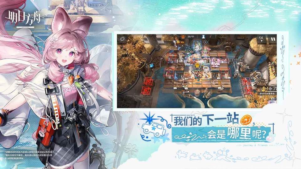 明日方舟官方最新版