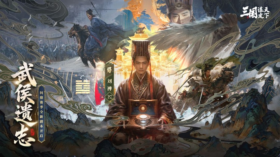 三国谋定天下手机版