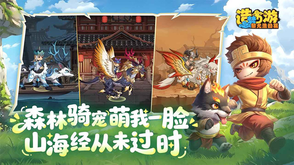 造梦西游之黎尤浩劫篇手机版