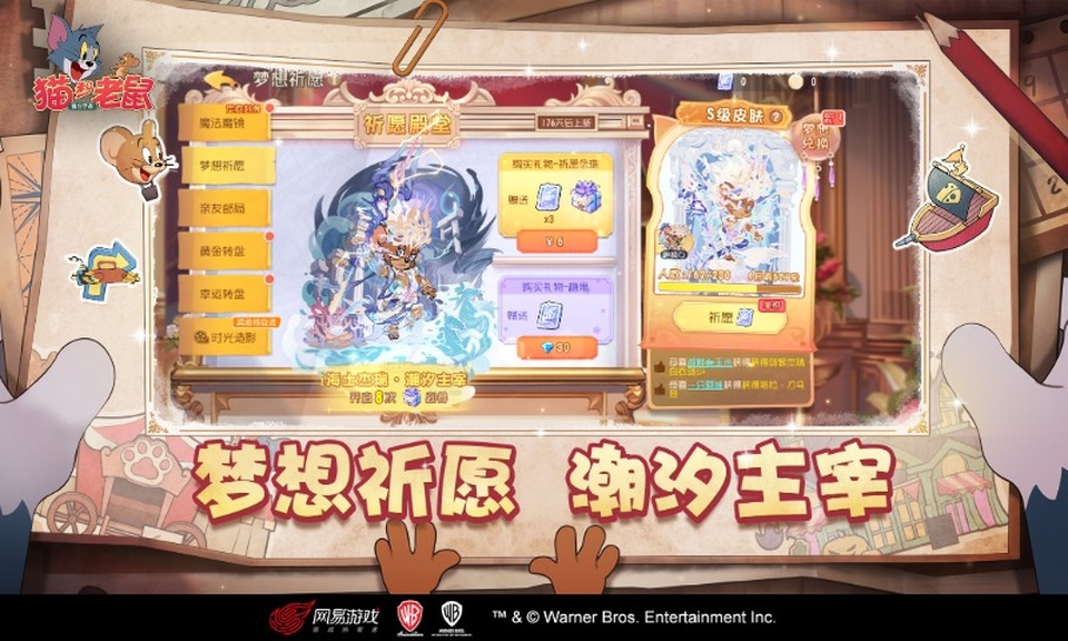 猫和老鼠官方版