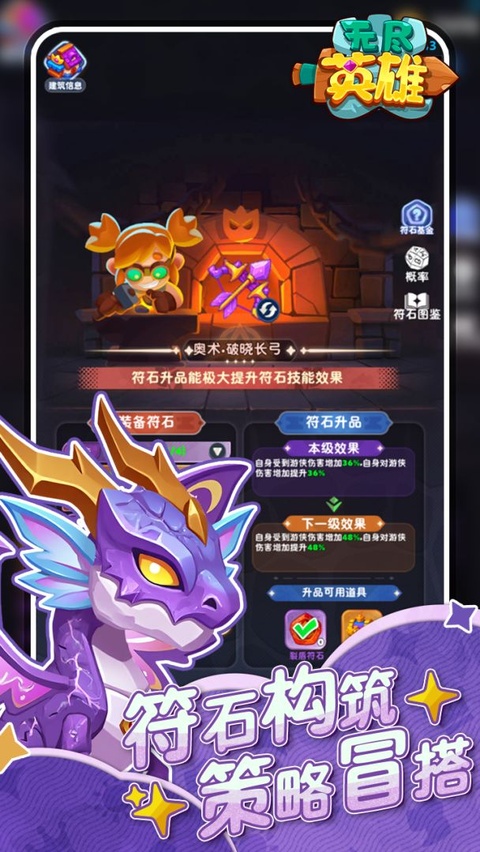 无尽英雄免费版