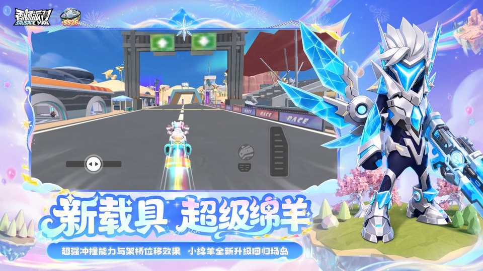 香肠派对先行服