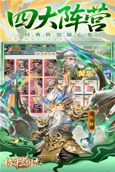 格斗三国志正版