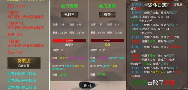 修个球仙免费版
