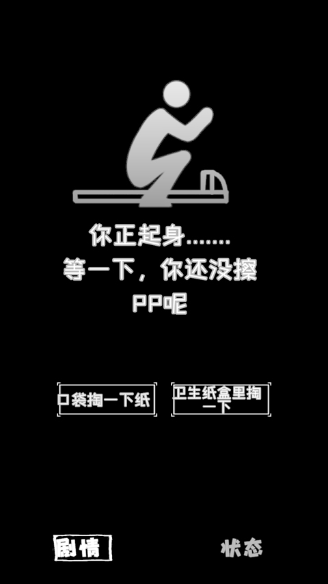 厕锁2免费版
