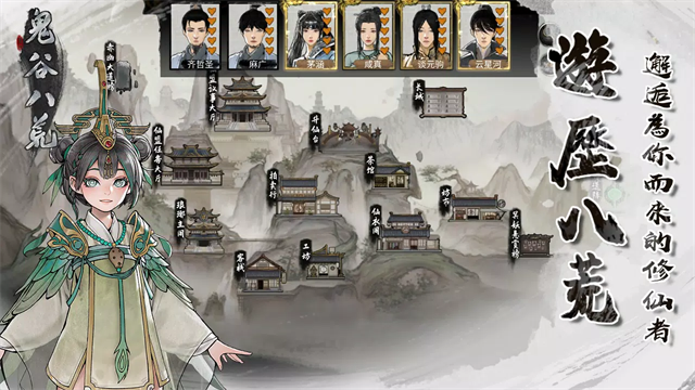 鬼谷八荒手机版