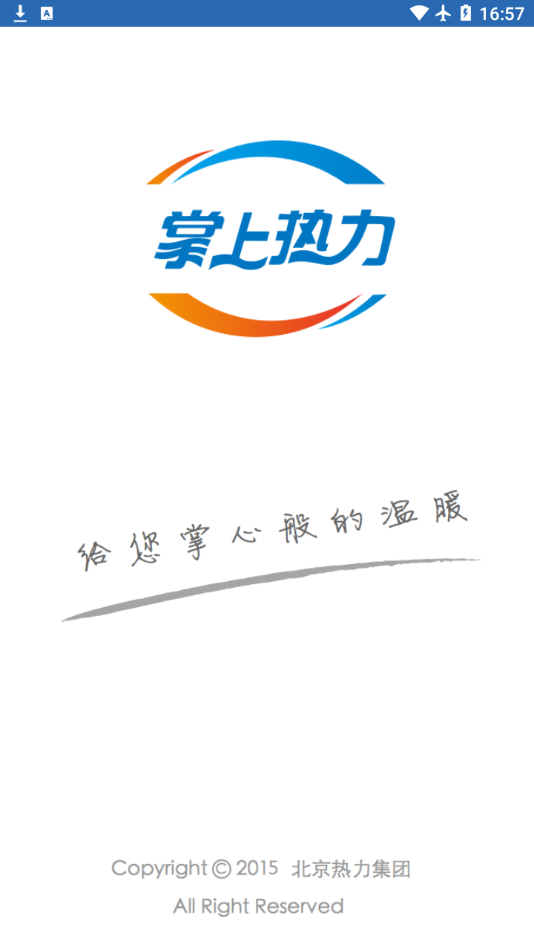 掌上热力app