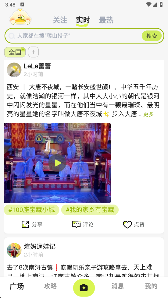 游鸭安卓版