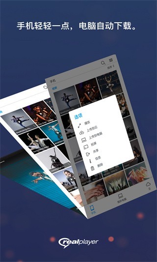 realplayer播放器