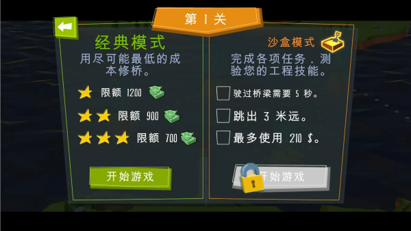 桥梁建造者解锁版