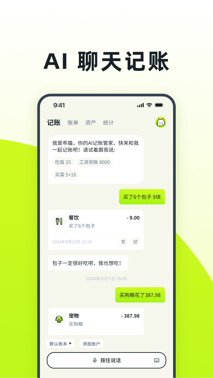 乖猫记账完整版