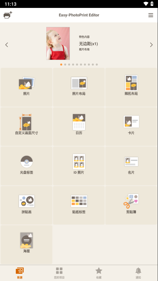 佳能照片助手免费版