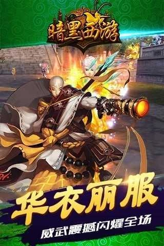 暗黑西游记