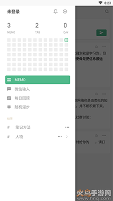 flomo浮墨笔记免付费版