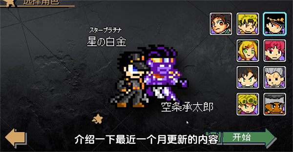 JOJO的同人格斗中文版