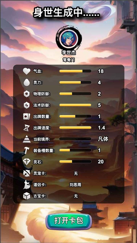 修仙牌安卓版