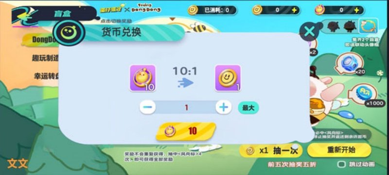 蛋仔派对抽奖模拟器手游