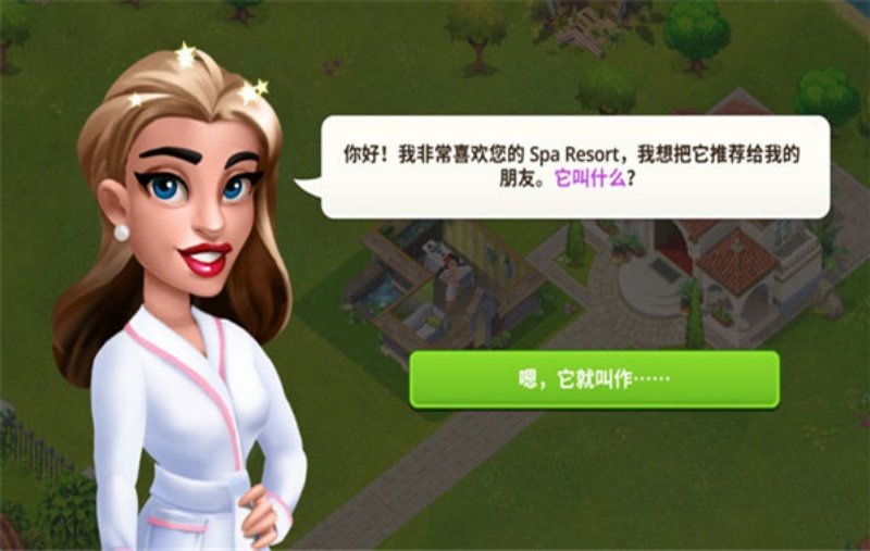 我的美容水疗中心中文版
