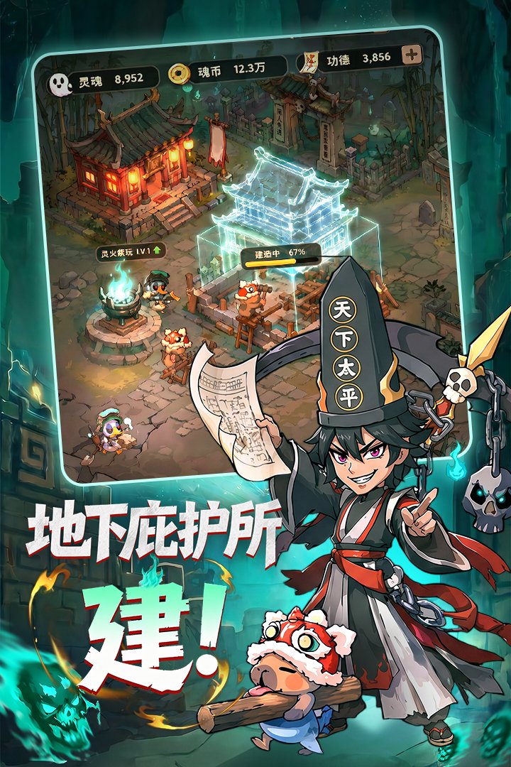 镇邪人手游