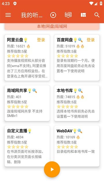 我的听书